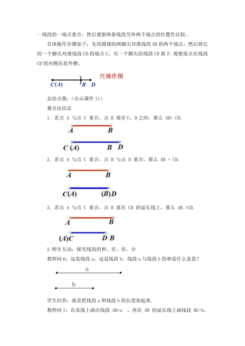 4.2 直线、射线、线段（第2课时）教案