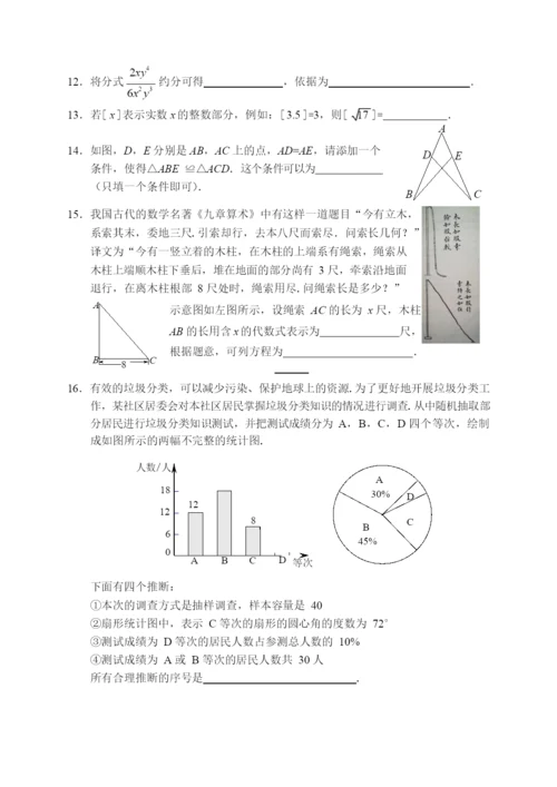8.-石景山初二数学2021.1期末试卷.docx