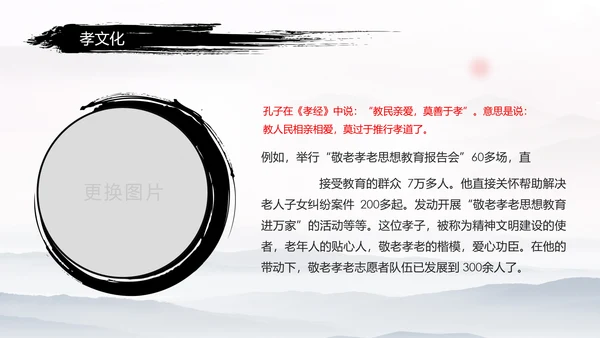 中国风传统文化道德讲堂学校教育PPT模板