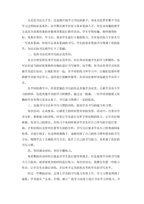 硬笔书法活动总结.docx