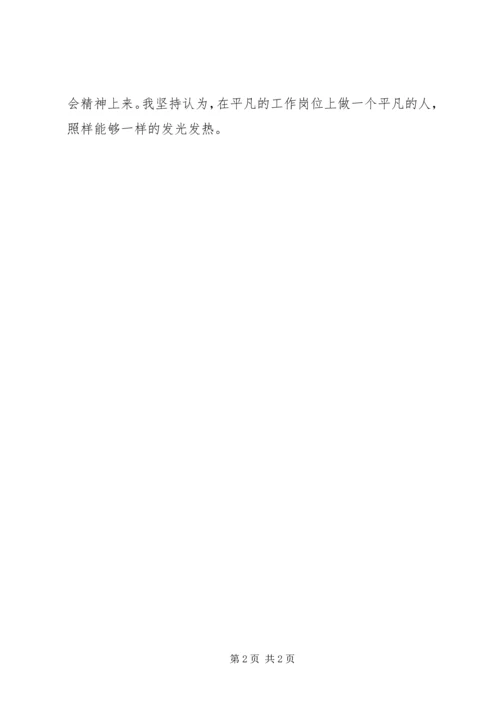 学习20XX年全国两会精神心得体会 (4).docx