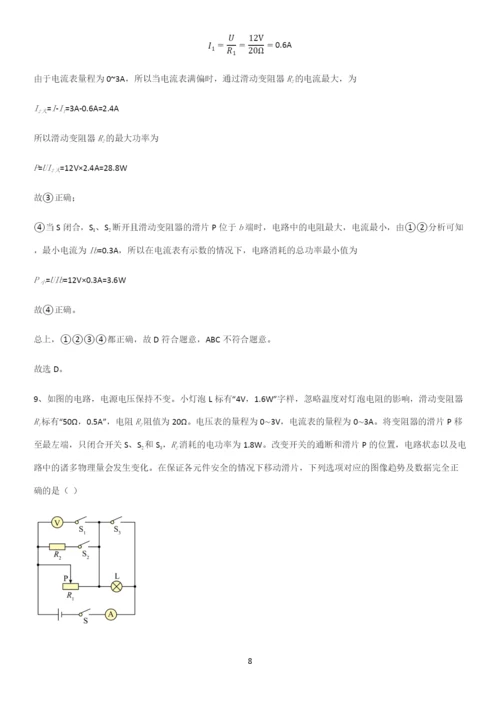 人教版2023初中物理九年级物理全册第十八章电功率考点精题训练.docx