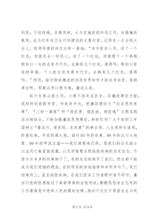 以德为魂,廉洁行医演讲稿.docx