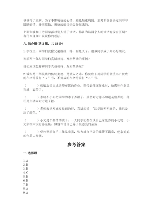 部编版三年级下册道德与法治期末测试卷及参考答案（综合题）.docx