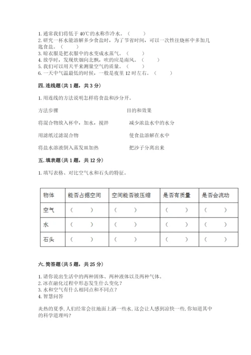 教科版三年级上册科学期末测试卷带答案（培优b卷）.docx