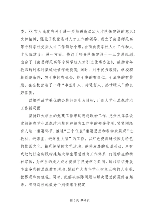 构建企业大党建改革创新促发展 (3).docx