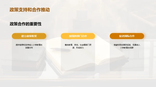 探索成人小学教育之路
