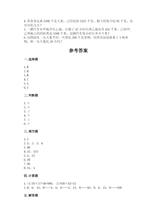 北师大版四年级上册数学第六单元 除法 测试卷附答案【a卷】.docx