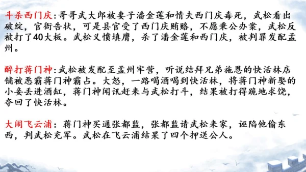 统编版语文九年级上册第六单元名著导读《水浒传》课件
