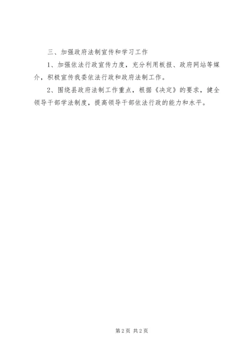 经信委依法行政工作安排.docx