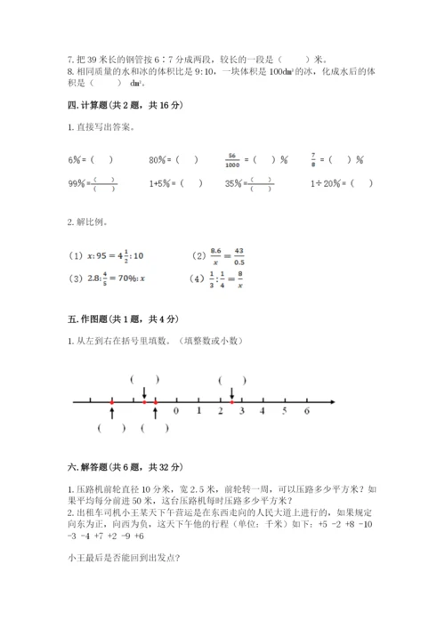 人教版六年级下册数学期末测试卷附答案【名师推荐】.docx