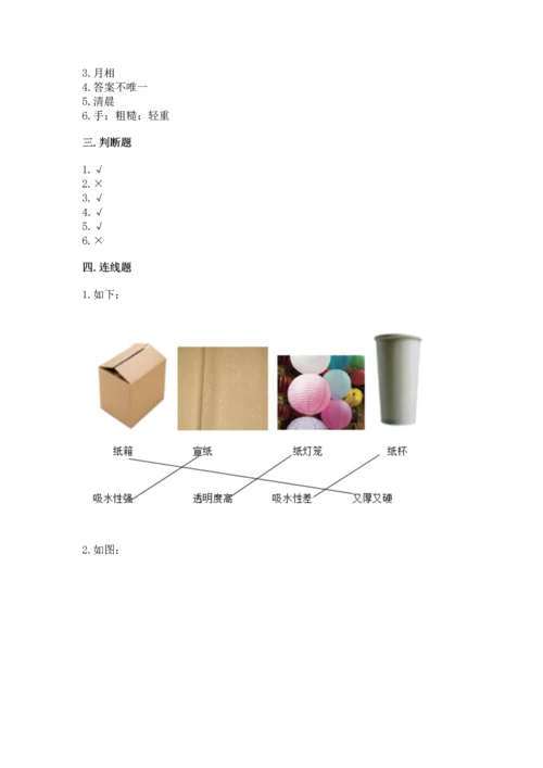 教科版科学二年级上册《期末测试卷》带解析答案.docx