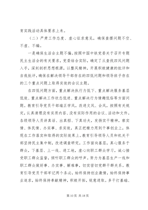 党的群众路线教育实践活动第二环节工作总结.docx