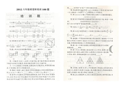 XXXX年小学六年级希望杯培训100题及答案(完整版).docx