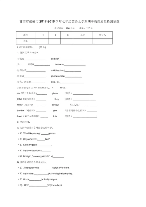 精选七年级英语上学期期中教学质量检测试题人教新目标版