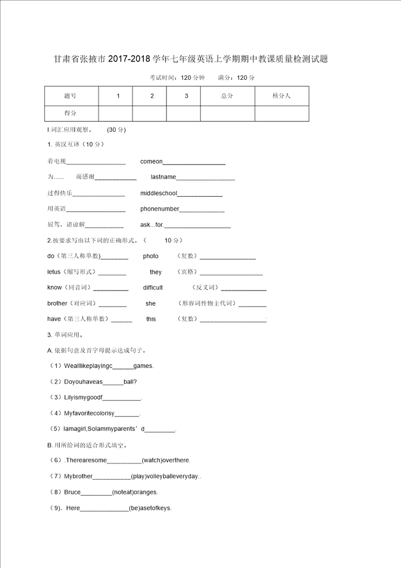 精选七年级英语上学期期中教学质量检测试题人教新目标版