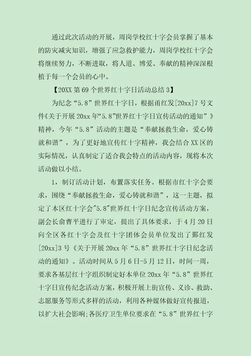 XX第69个世界红十字日活动总结报告