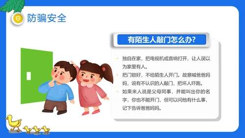 交通安全教育进校园PPT模板