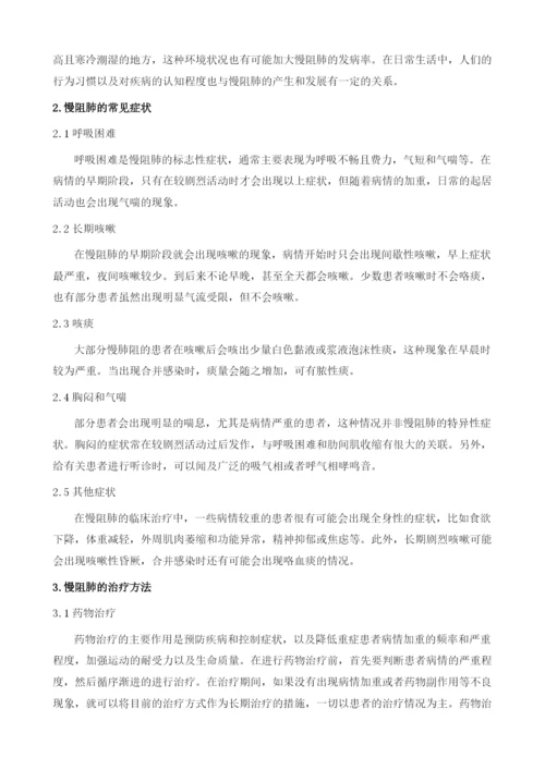 慢阻肺的常见症状-诊治及如何预防.docx