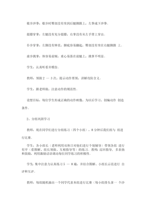 高中武术课体育教学案例设计.docx