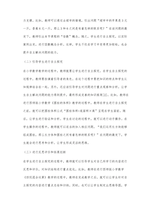 自主探究模式下小学数学解决问题教学策略研究.docx