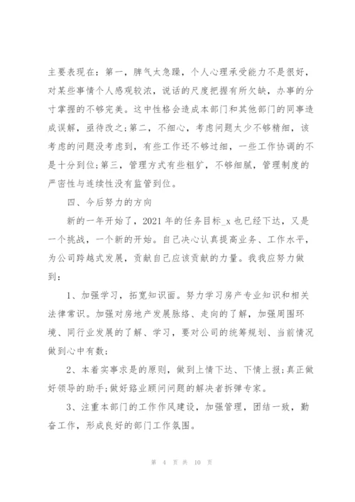 销售年终总结.docx