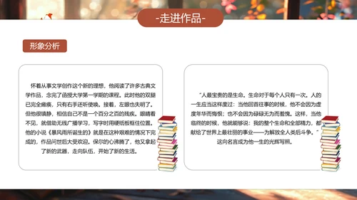 钢铁是怎样炼成的PPT模板