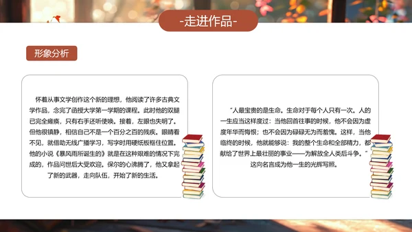 钢铁是怎样炼成的PPT模板