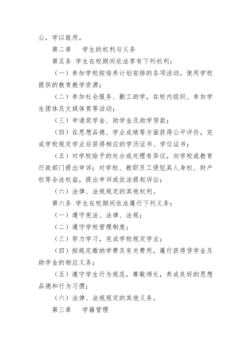 大学学生管理规定.docx