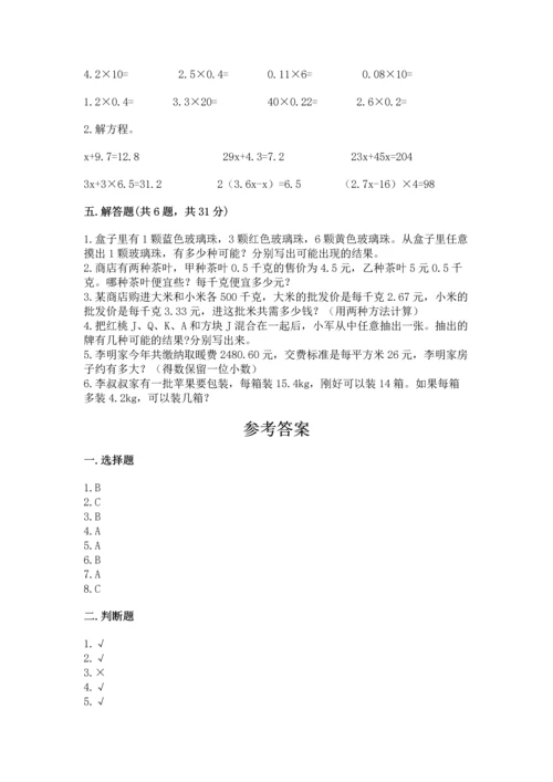 小学五年级上册数学期末考试试卷附答案（巩固）.docx