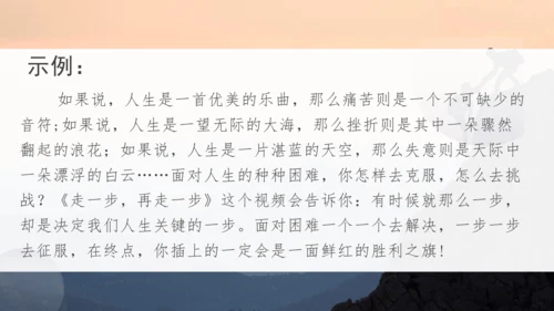 14 走一步，再走一步 课件(共24张PPT)