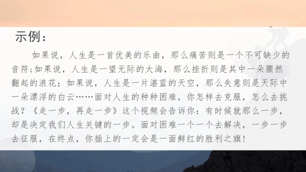 14 走一步，再走一步 课件(共24张PPT)
