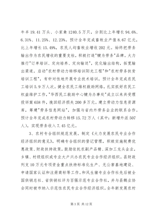 县经济和社会发展情况汇报 (2).docx