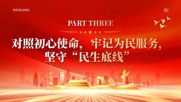 红色年轻干部要坚守三条底线党建党课PPT