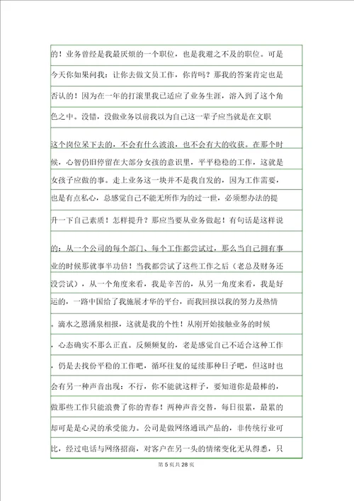 业务员年终工作总结.doc20210319122453