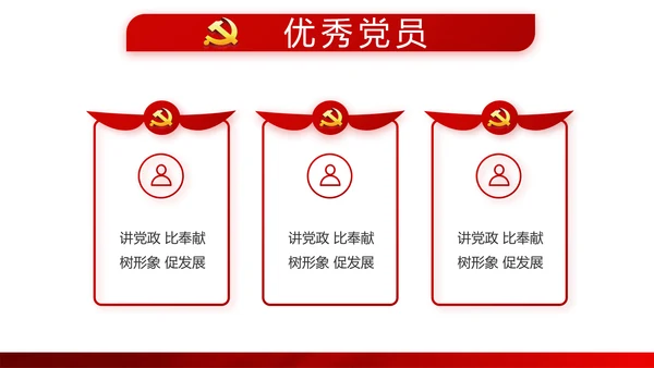 红色党建党支部年终总结述职报告学习教育PPT