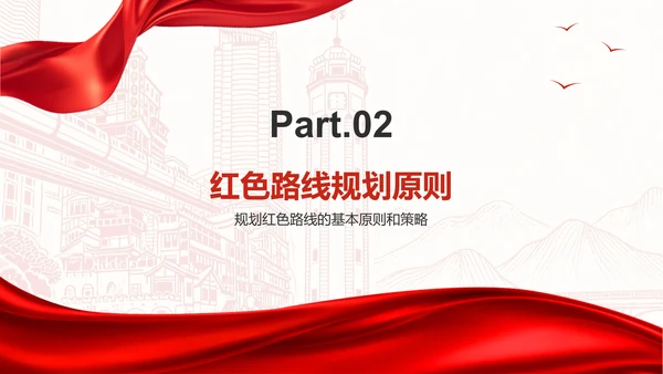 红色商务风研学旅行红色路线规划介绍PPT模板