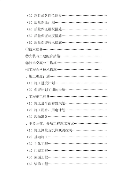 大厦工程施工招标投标文件