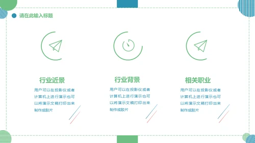 大学生就业指导通用PPT母版