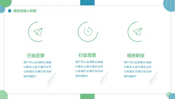 大学生就业指导通用PPT母版