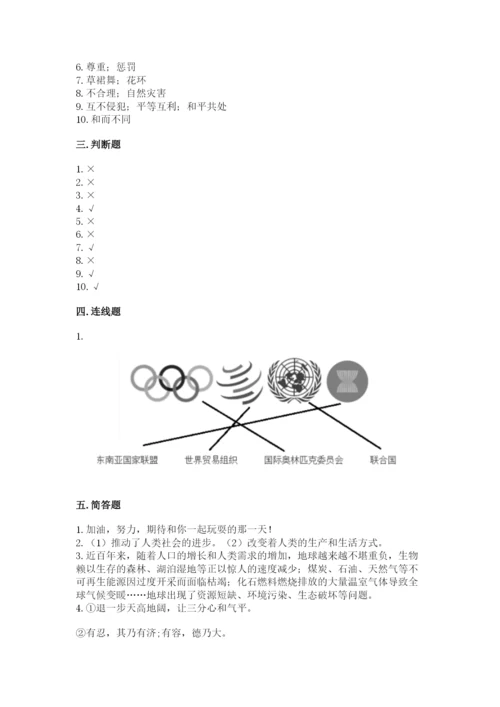 部编版六年级下册道德与法治期末测试卷完整答案.docx