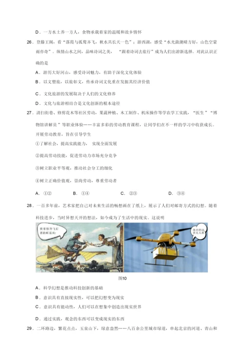 2019年北京高考文综政治试题及答案4.docx