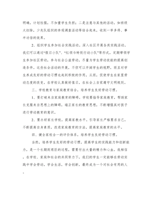 优选小学生劳动教育计划及实施方案参考.docx