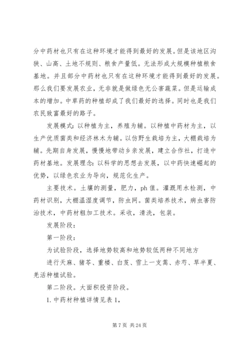 石岩茶种植投资项目计划书精编.docx