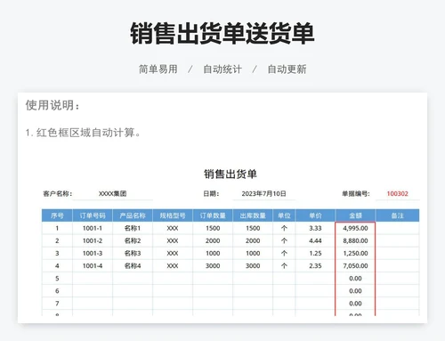 销售出货单送货单