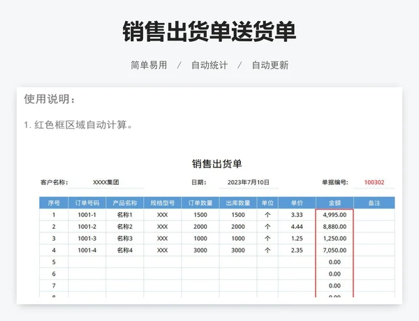 销售出货单送货单
