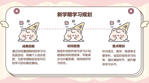 花月小熊暑假生活ppt模板