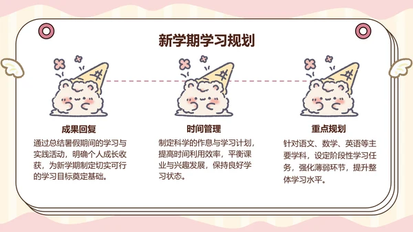 花月小熊暑假生活ppt模板