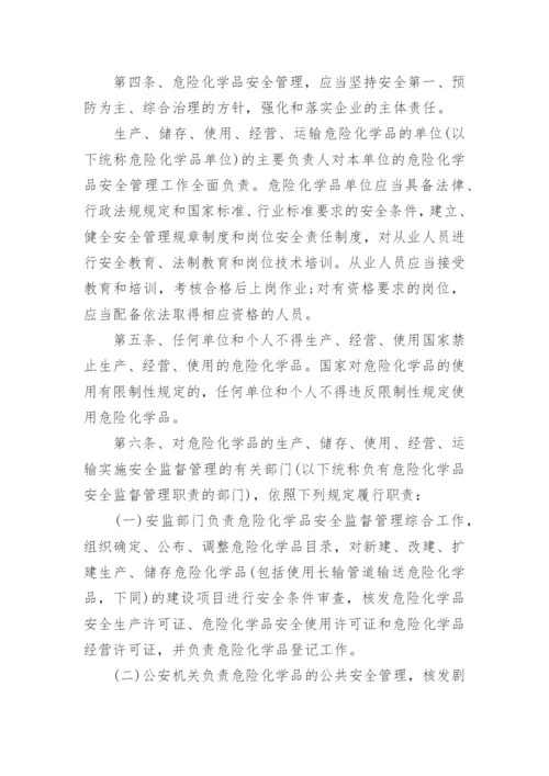 危险化学品安全生产规章制度_1.docx