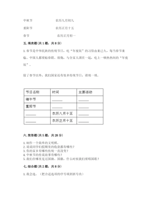 新部编版小学二年级上册道德与法治期末测试卷含下载答案.docx